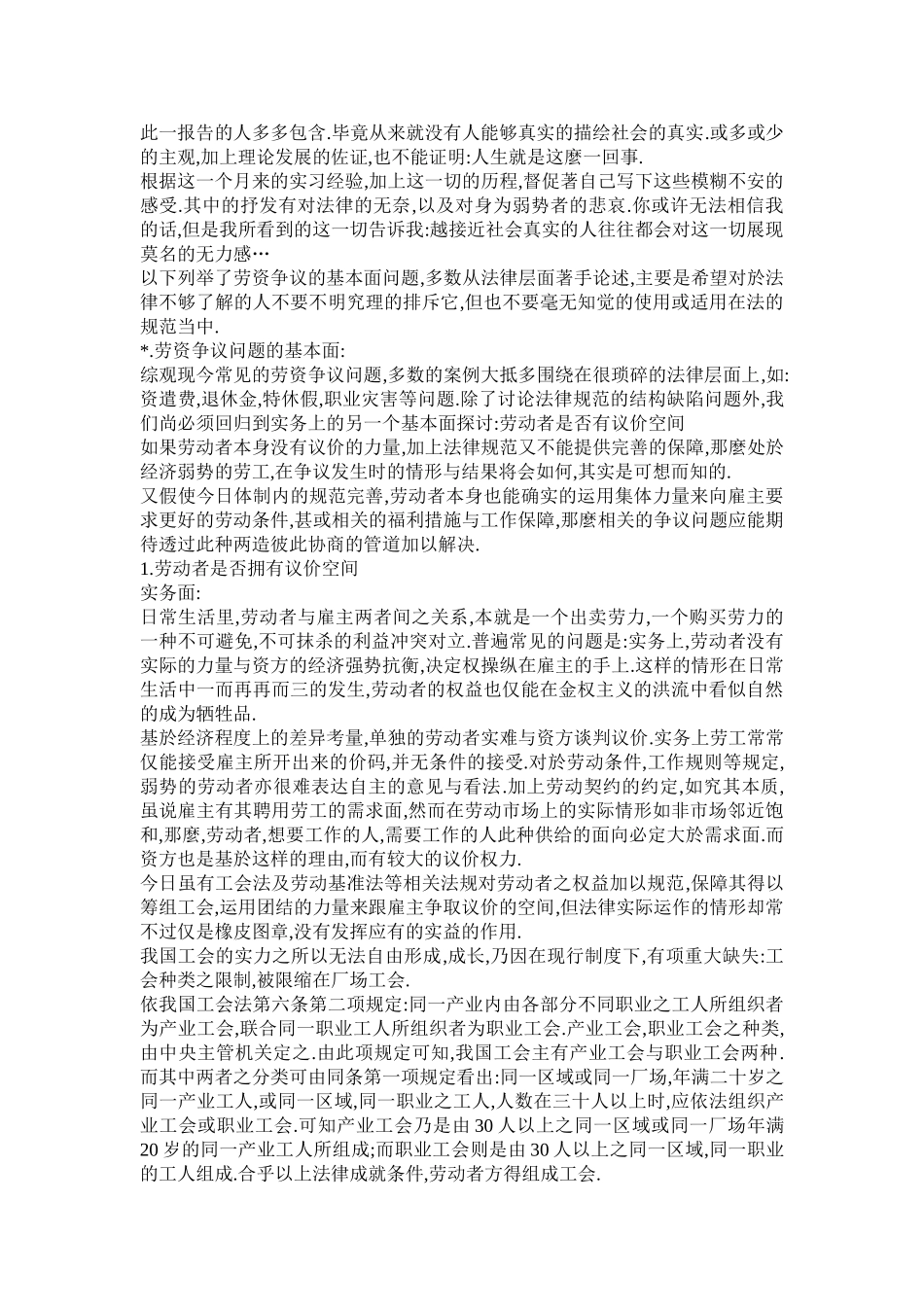 劳工关系学系实习报告_第2页