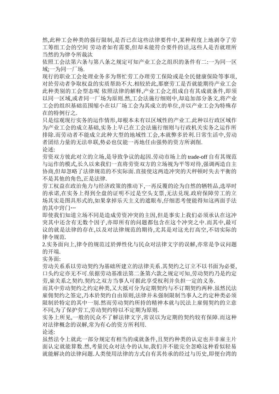 劳工关系学系实习报告_第3页