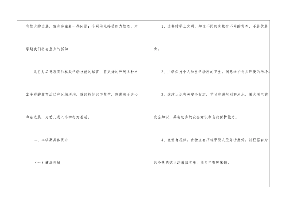 大班第二学期学科计划_第2页