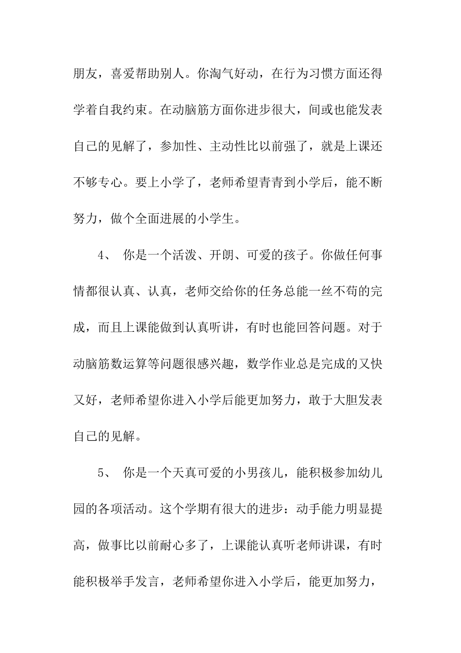 大班第二学期幼儿评语大全_第2页
