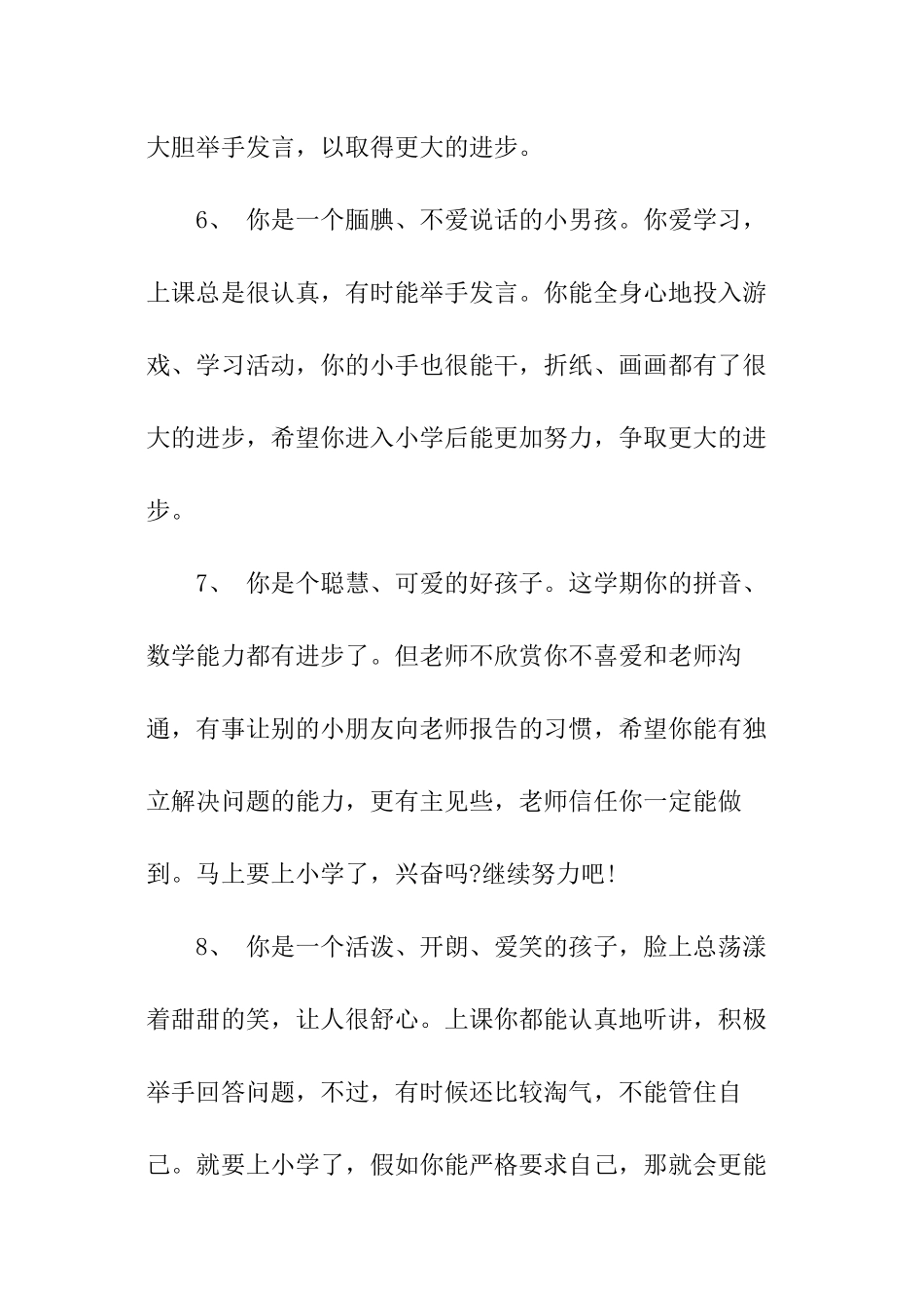 大班第二学期幼儿评语大全_第3页