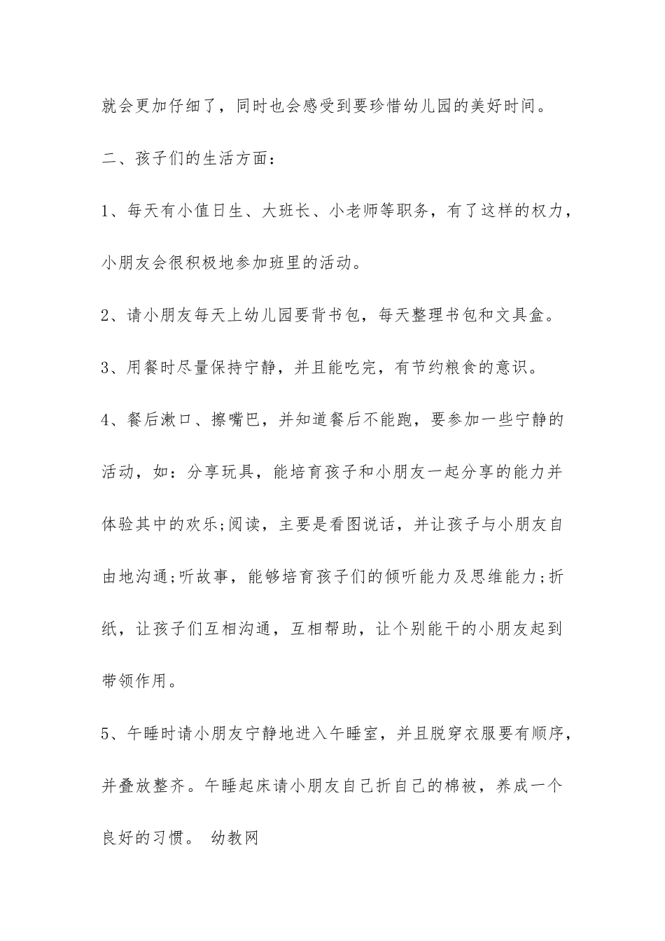 大班第二学期期初家长会“幼小衔接”会议流程-_第3页