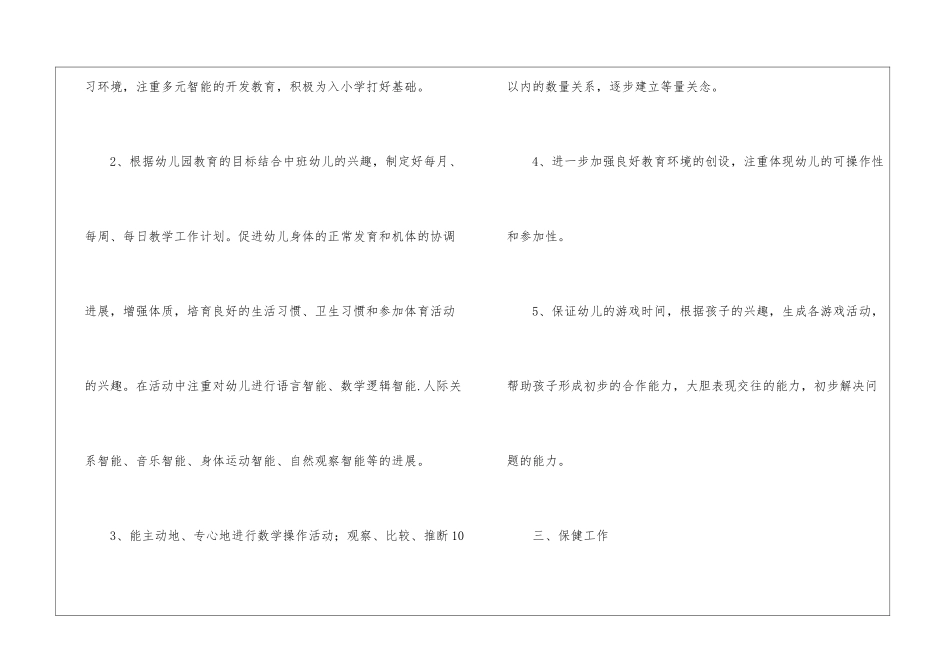 大班第二学期班主任工作计划_第3页