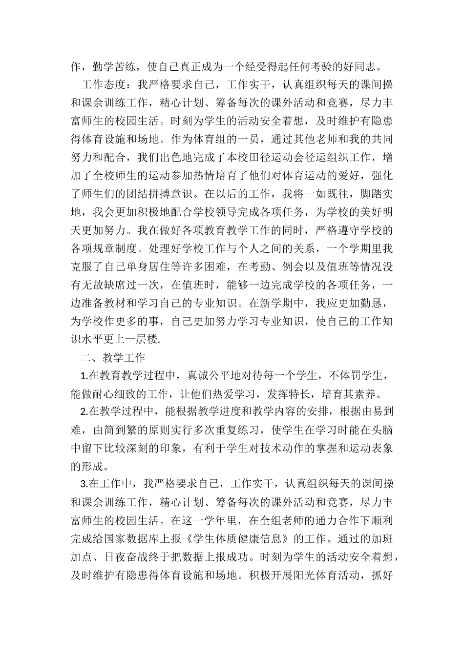 大班第二学期教育教学工作总结6篇_第2页