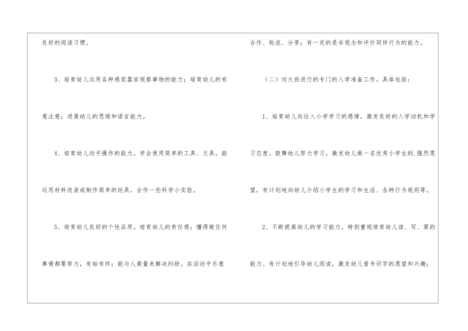 大班第二学期班级工作计划_第3页