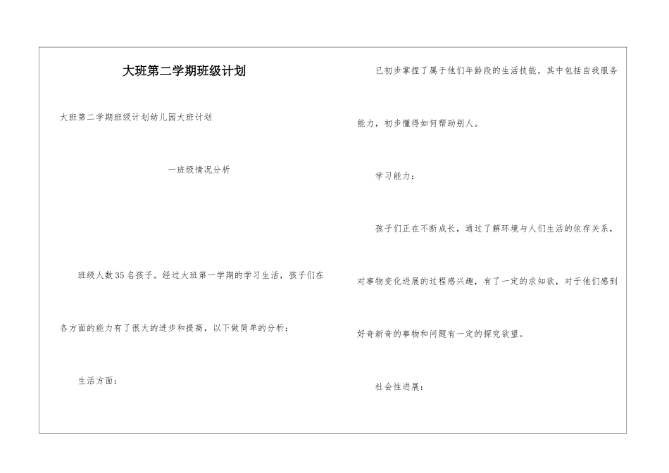 大班第二学期班级计划_第1页