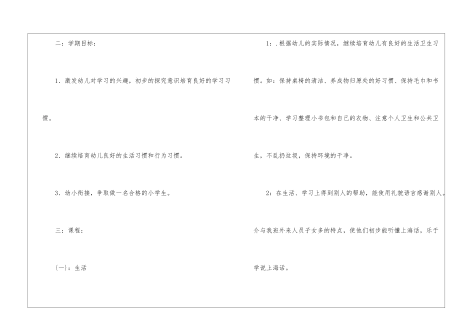 大班第二学期班级计划_第3页