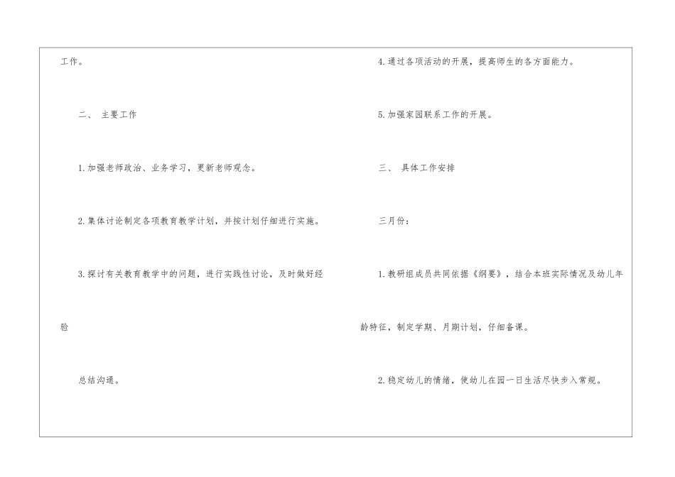 大班第二学期教研计划_第2页