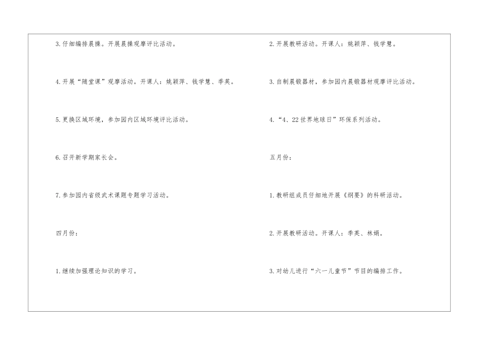 大班第二学期教研计划_第3页