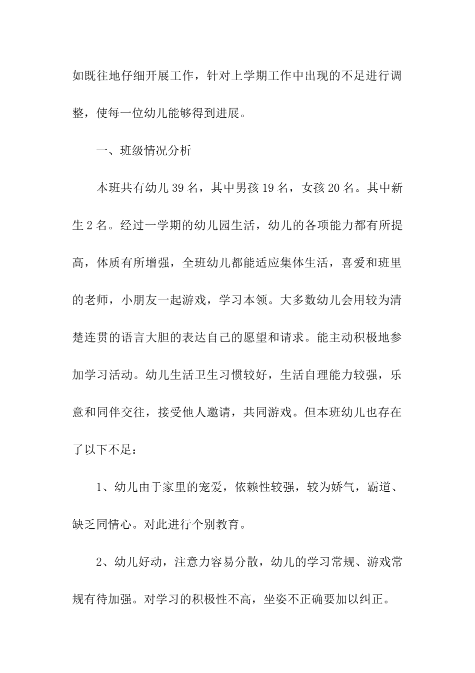 大班第二学期社会健康教学计划_第2页