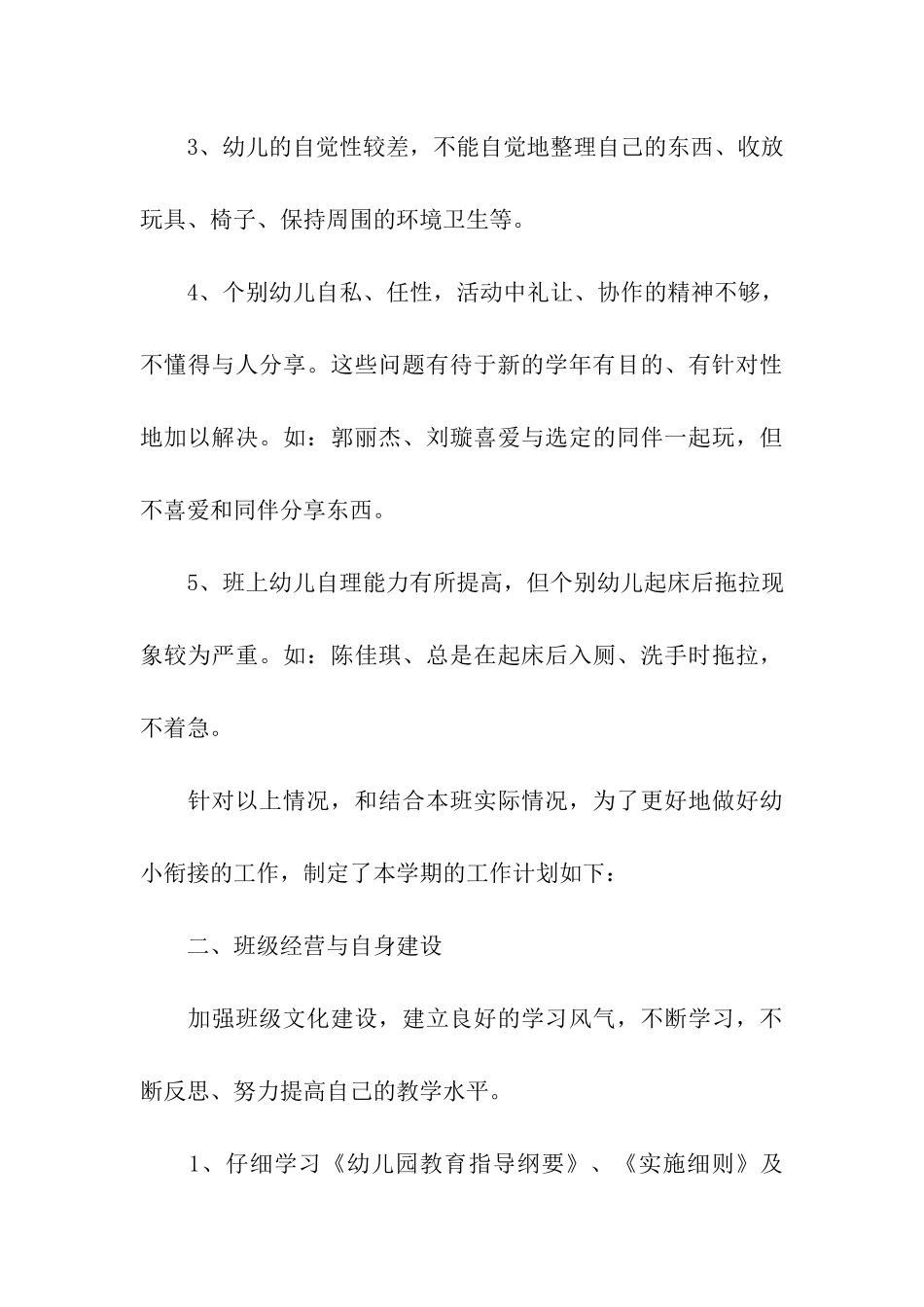 大班第二学期社会健康教学计划_第3页