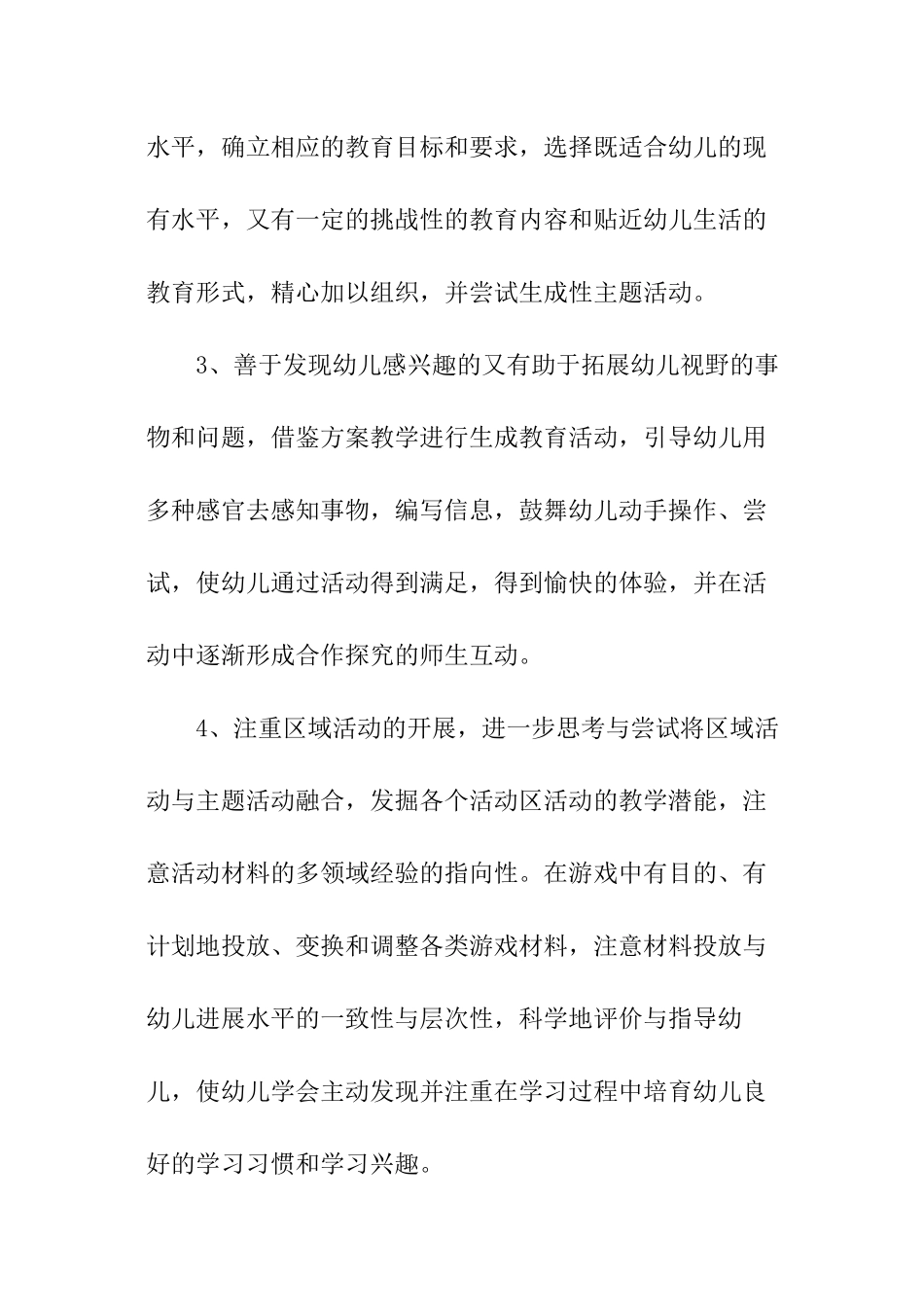 大班第二学期班务个人工作计划_第3页