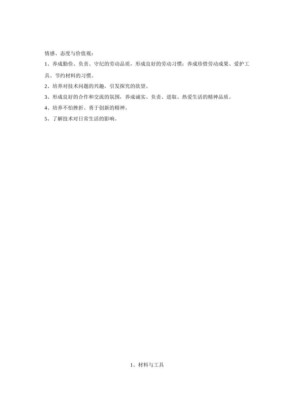 劳技课程目标_第2页