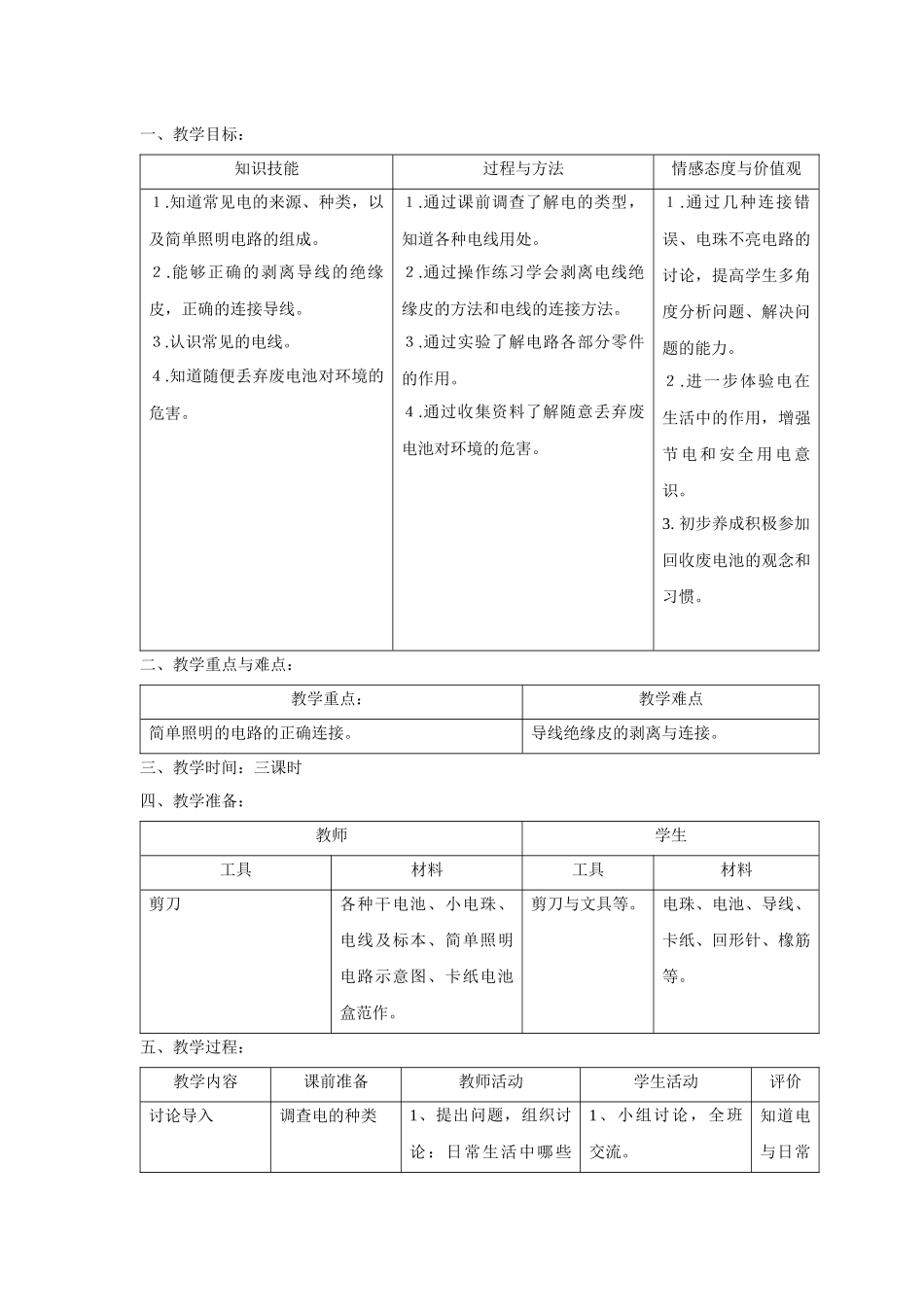 劳技课程目标_第3页
