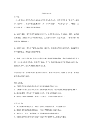 劳技课程目标