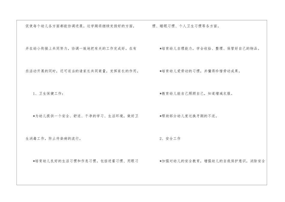 大班第二学期的班级工作计划_第3页