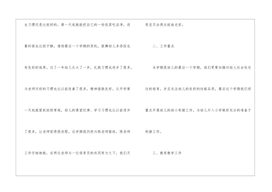 大班第二学期的班级计划_第2页