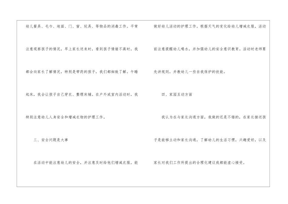大班级保育员工作总结(精选8篇)_第3页