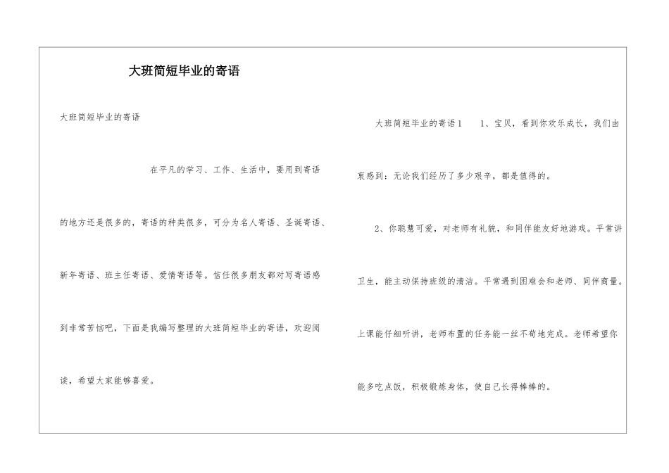 大班简短毕业的寄语_第1页