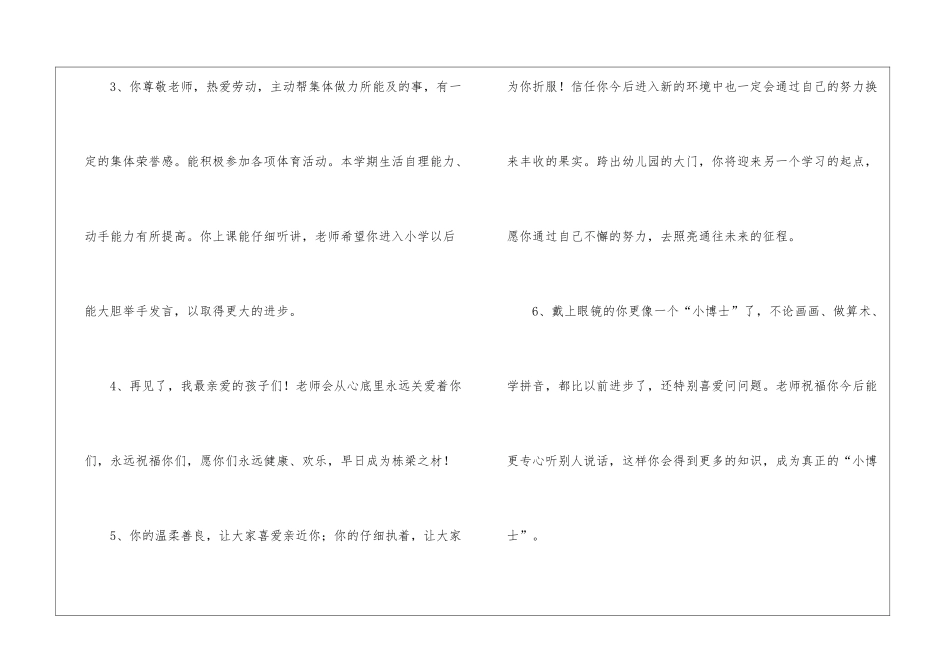 大班简短毕业的寄语_第2页