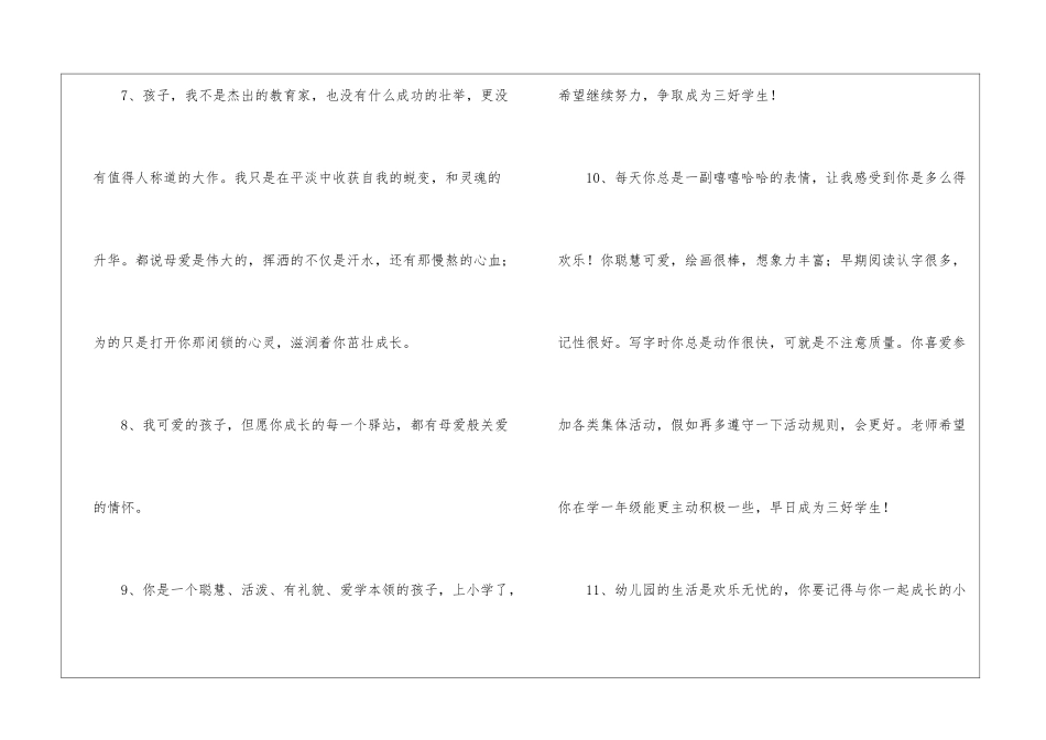 大班简短毕业的寄语_第3页