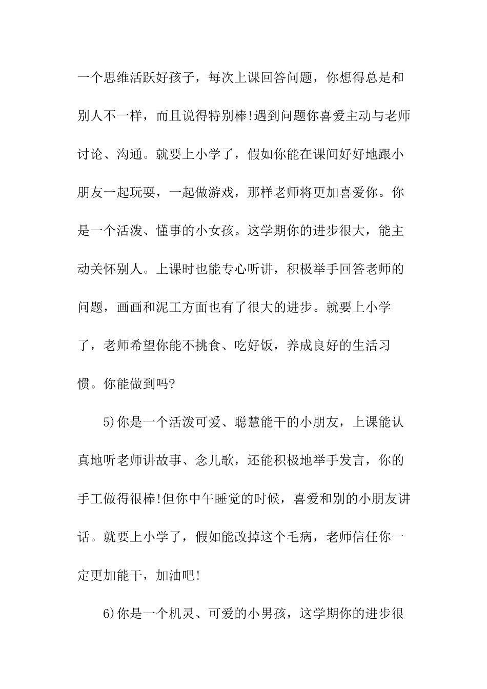大班第二学期评语_第2页