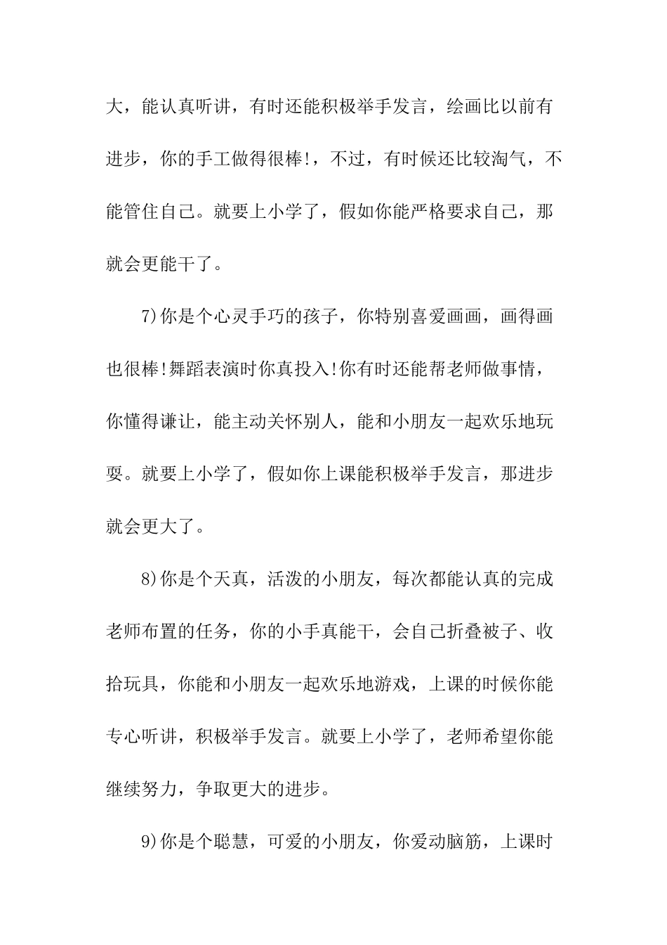 大班第二学期评语_第3页