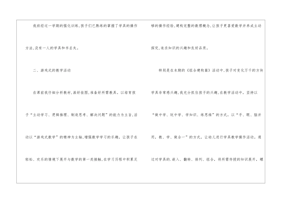 大班算术教学工作总结_第2页