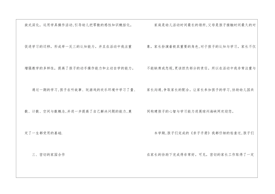 大班算术教学工作总结_第3页