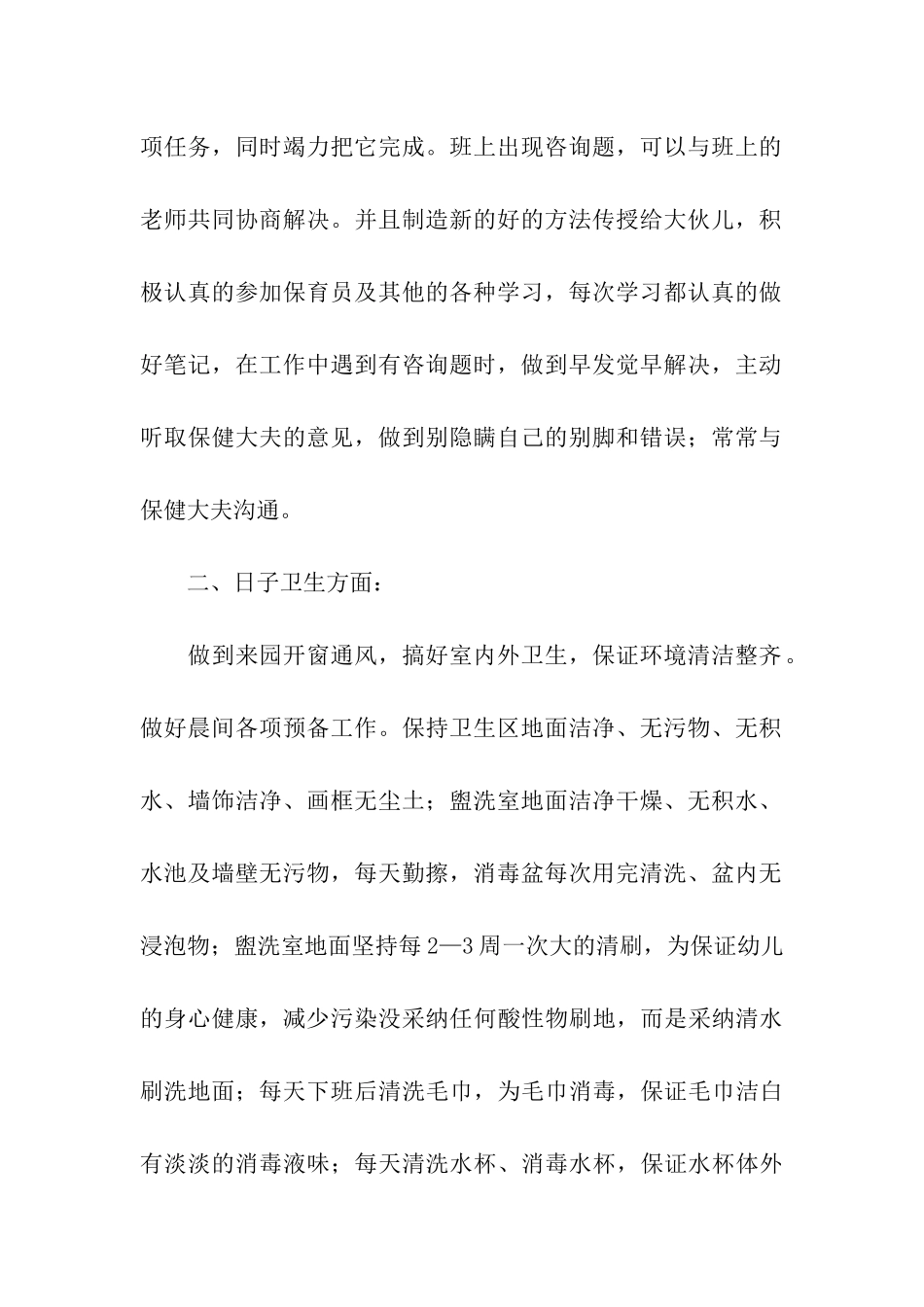 大班级保育员简洁的工作总结_第2页