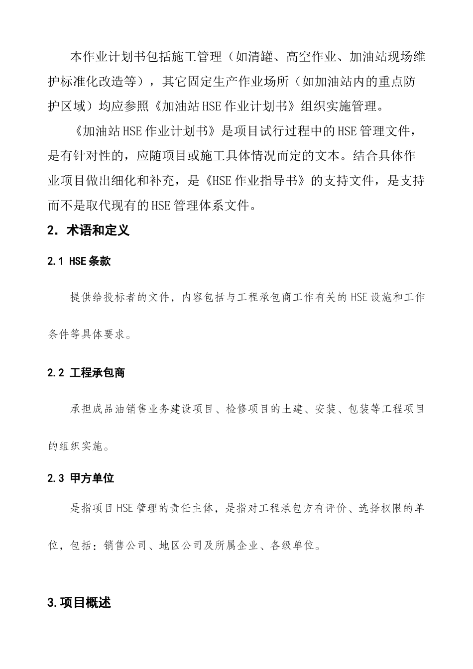 加油站作业计划书_第3页