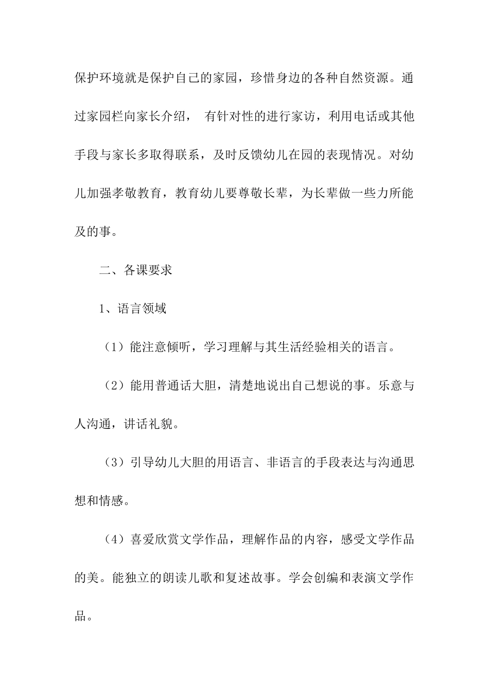 大班线上教学方案_第2页