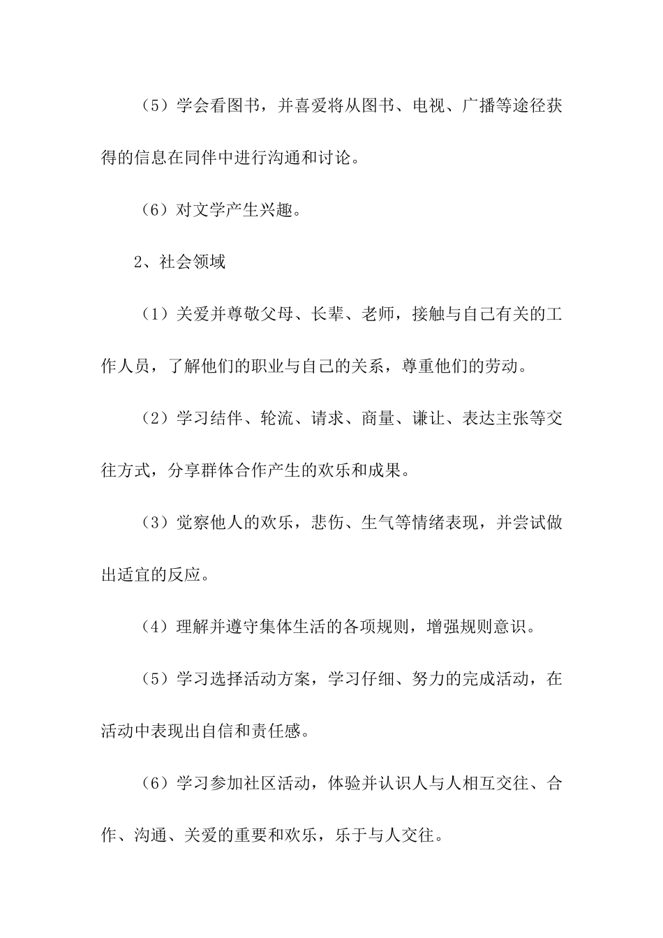 大班线上教学方案_第3页