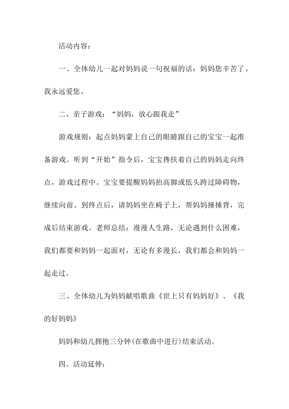 大班级母亲节活动方案_第2页