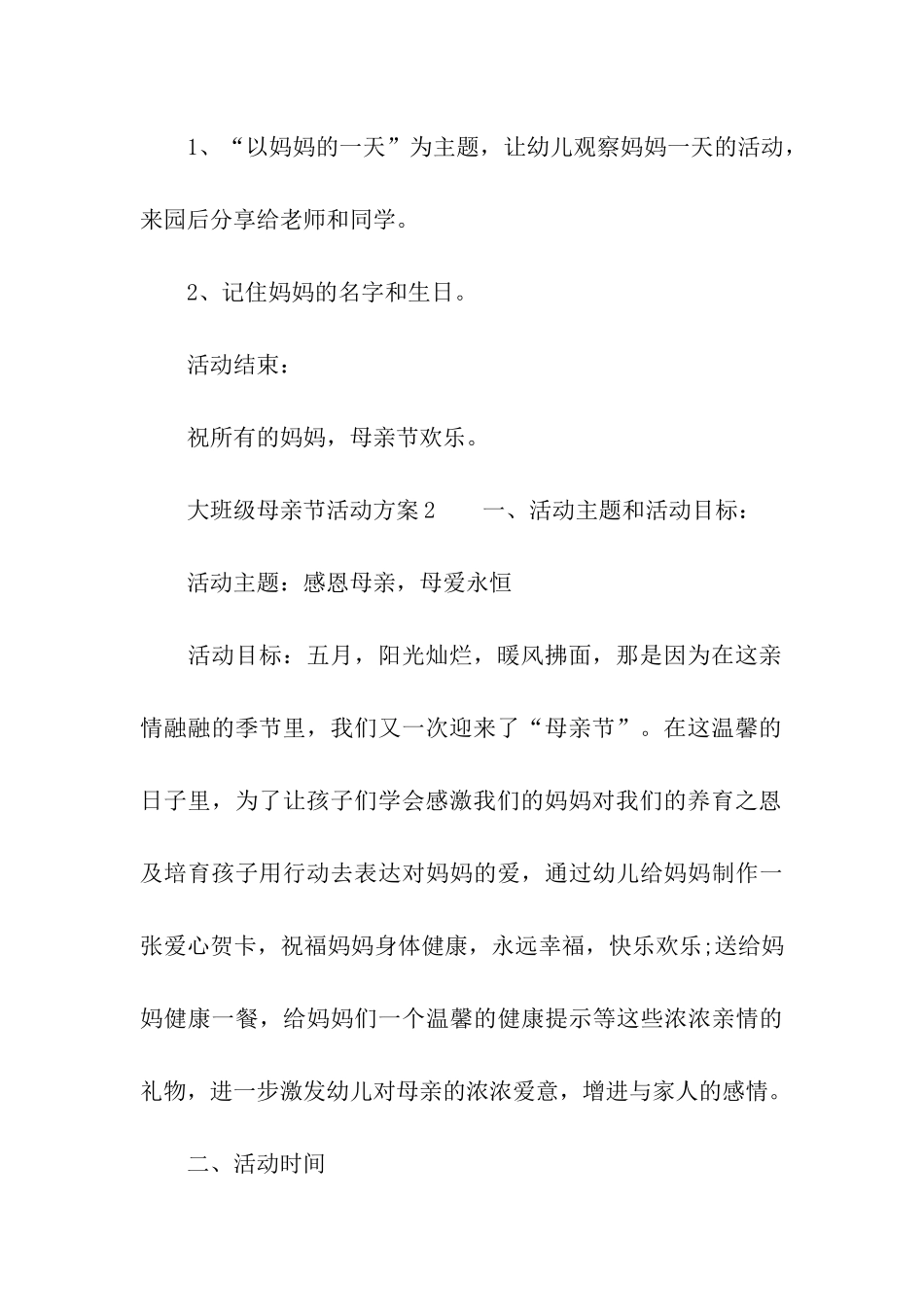 大班级母亲节活动方案_第3页