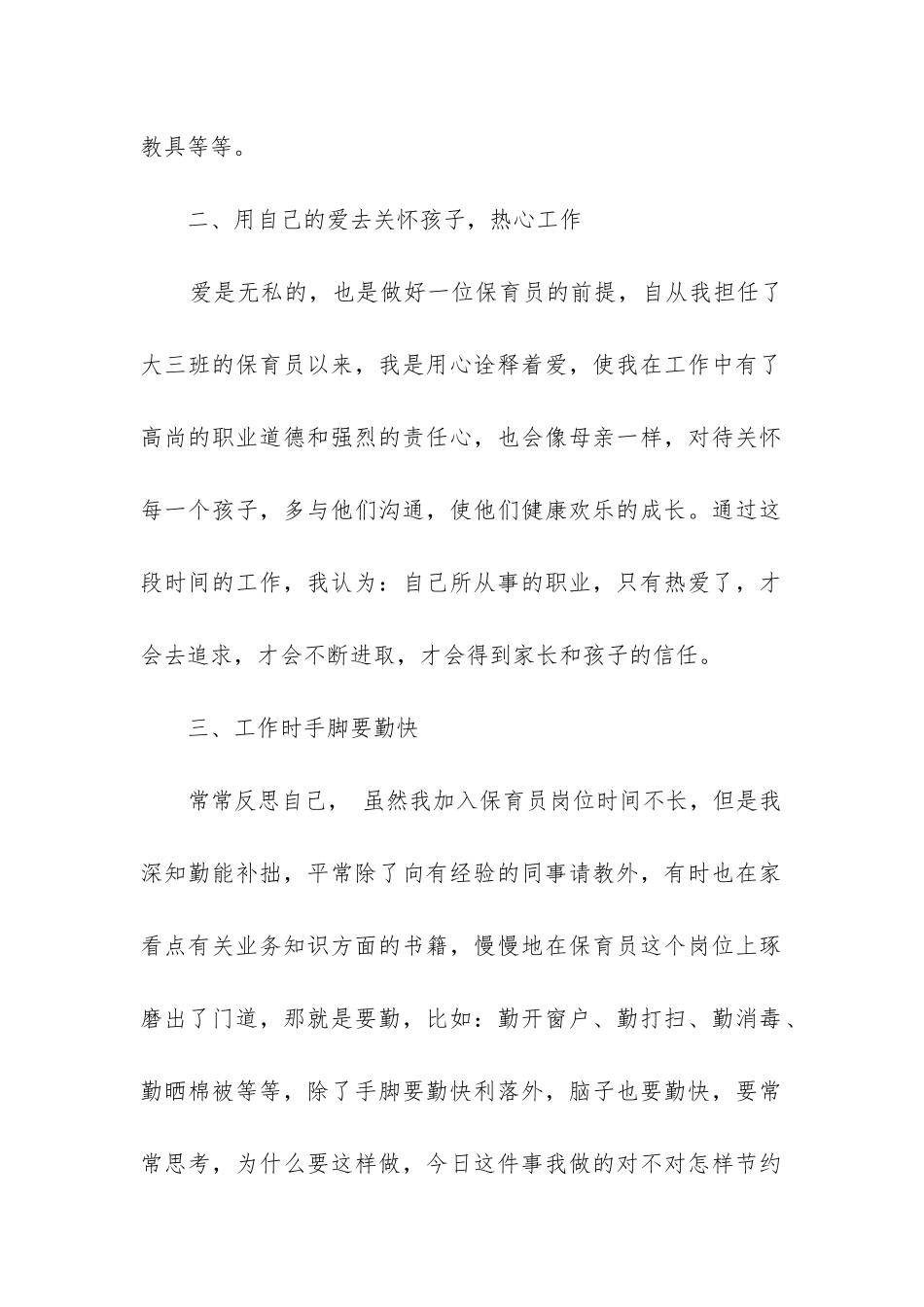 大班级保育员工作总结_第2页
