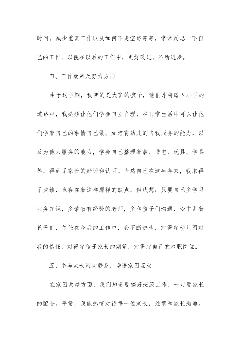 大班级保育员工作总结_第3页