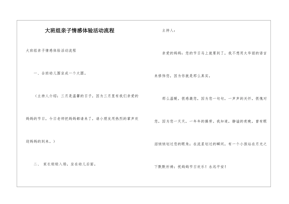 大班组亲子情感体验活动流程_第1页