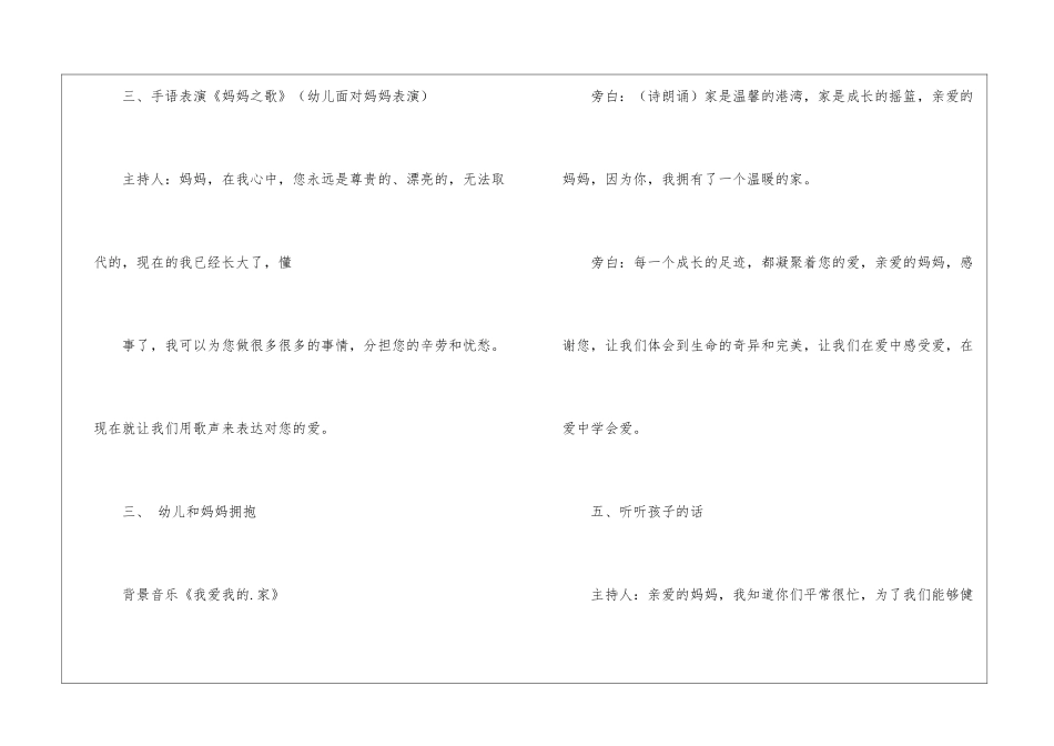 大班组亲子情感体验活动流程_第2页
