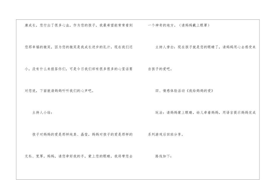 大班组亲子情感体验活动流程_第3页