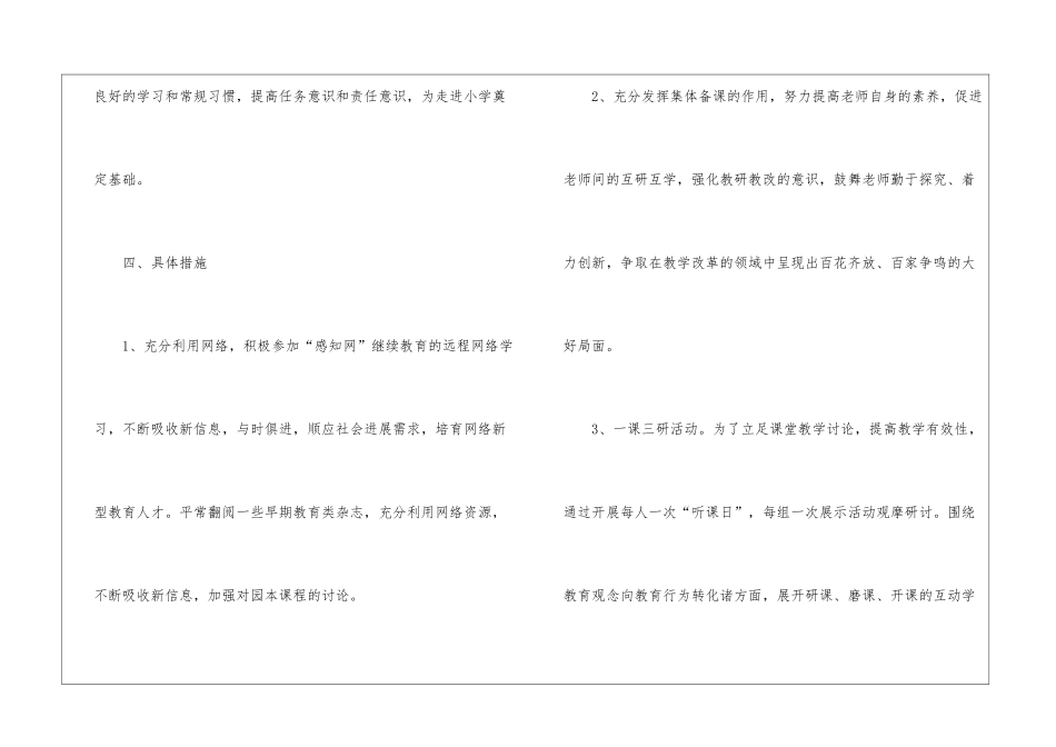 大班组教研工作计划_第3页
