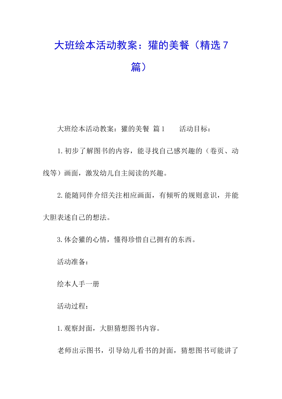 大班绘本活动教案：獾的美餐_第1页