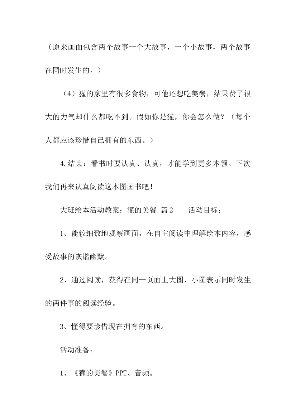 大班绘本活动教案：獾的美餐_第3页
