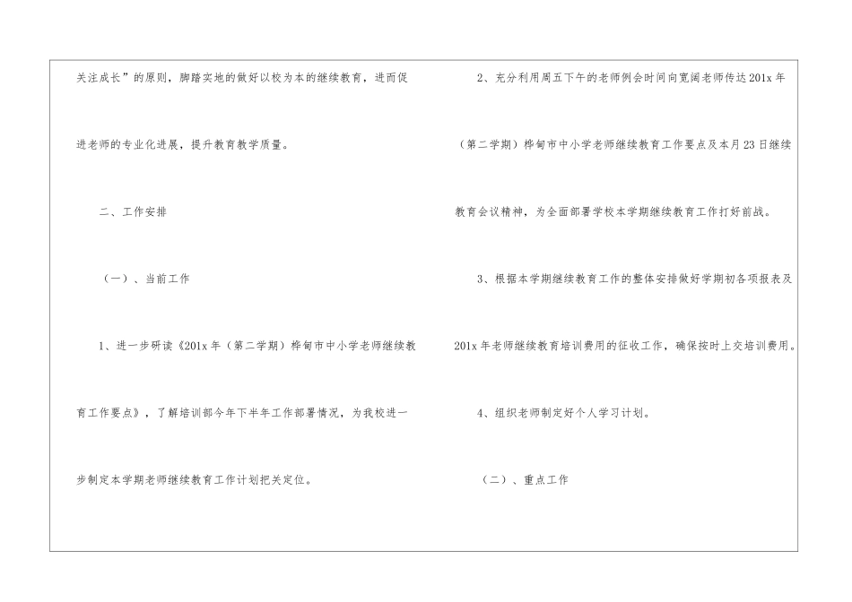 大班继续教育工作计划_第2页