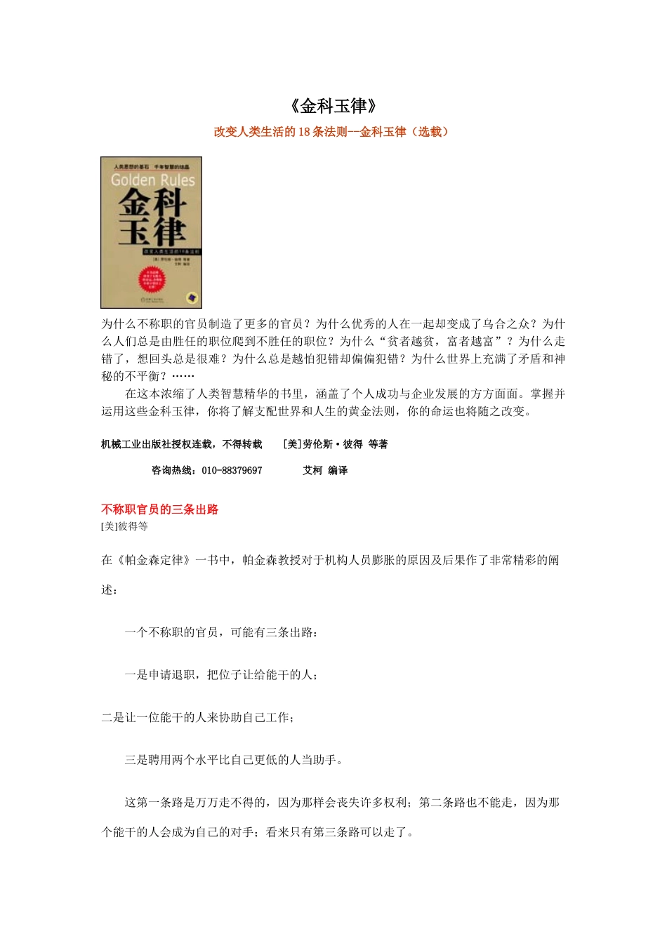 劳伦斯8226;彼得《金科玉律》_第1页