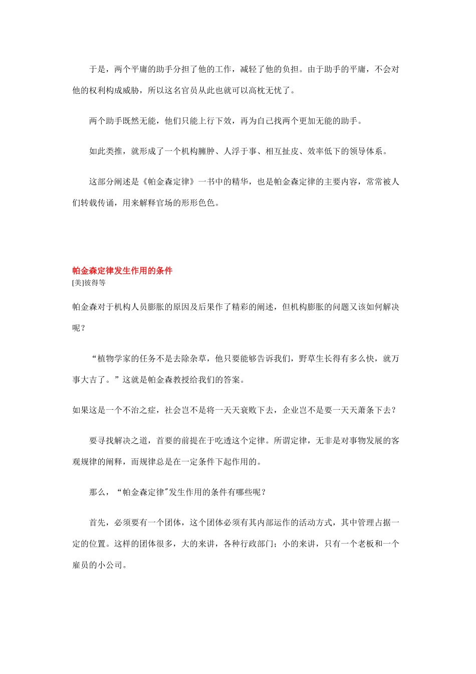 劳伦斯8226;彼得《金科玉律》_第2页