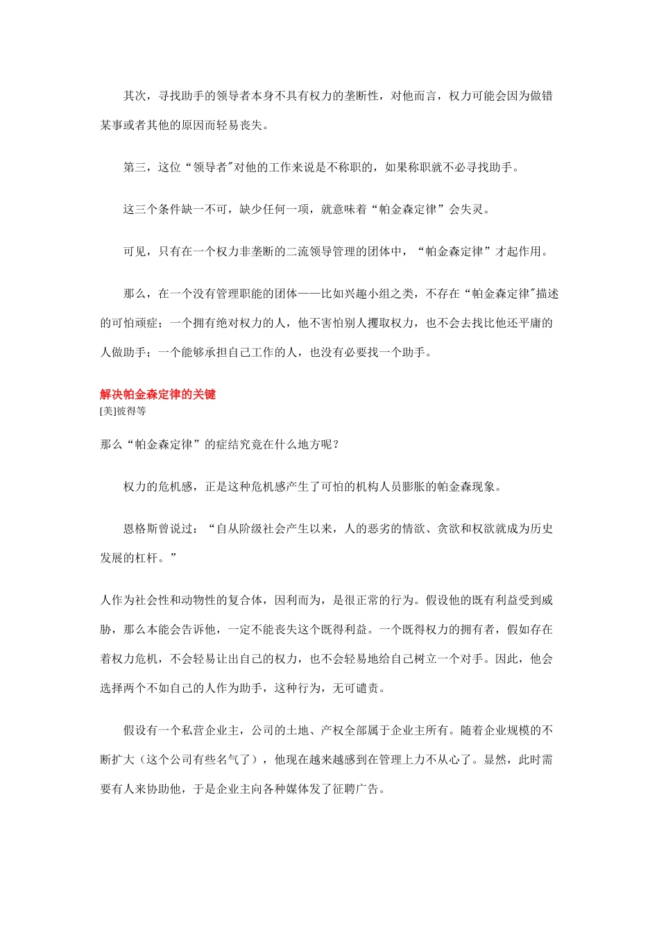 劳伦斯8226;彼得《金科玉律》_第3页