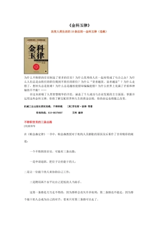 劳伦斯8226;彼得《金科玉律》
