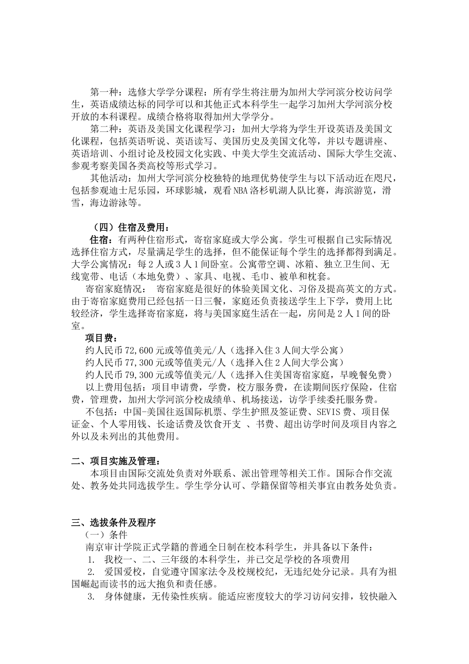 加州大学河滨分校短期访学项目_第2页