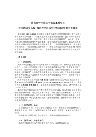 加州大学河滨分校短期访学项目